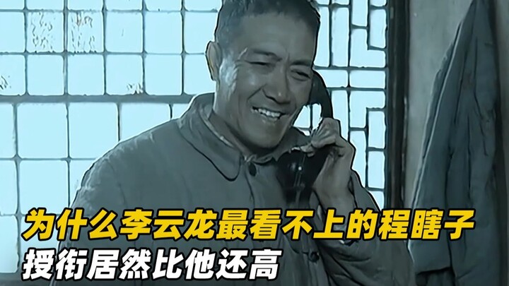 Why is Cheng “Blind” — the guy Li Yunlong looks down on the most — actually ranked higher than him i