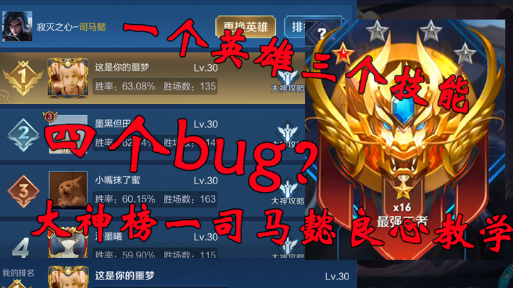 一个英雄4个技能都有bug，大神榜一司马懿超详细教学解说