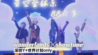【未知SEKAI】台下看哭了？完全是ws本人程度的88☆彡+星空管弦乐舞台记录【深圳Y+pjsk only】