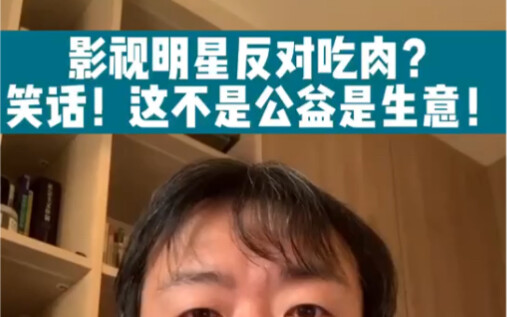 Selebriti film dan televisi menentang makan daging! Bukan untuk amal, tapi bisnis!