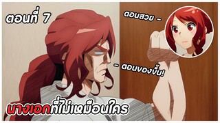 สปอยอนิเมะ | นักฆ่าโรแมนติก! ตอนที่ 7