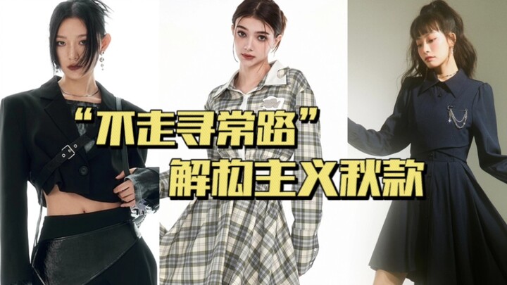 Autumn Outfit | Must-Have for Lazy Girls! Deconstructed Irregular Suit!