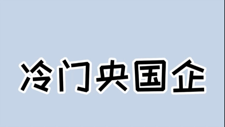If you’re stressed about finding a job, check out these 5 lesser-known central state-owned enterpris