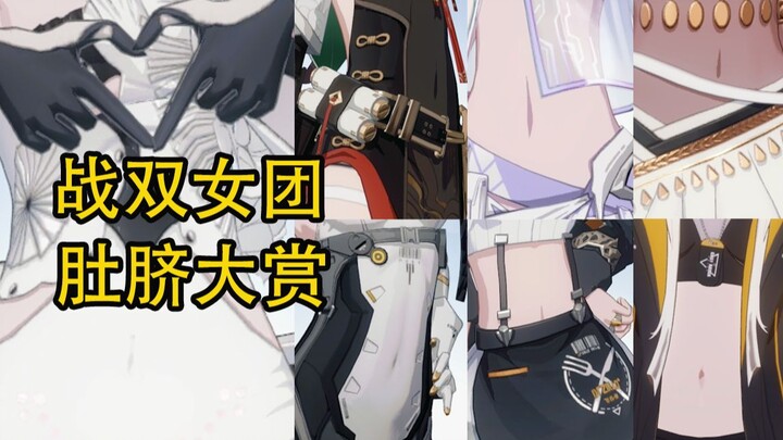 All-Midriff Awards for the Girls' Group in War: Double Apocalypse~