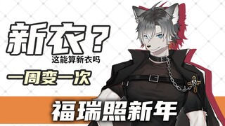【小狼XF】一周变狠一次【新皮发布】