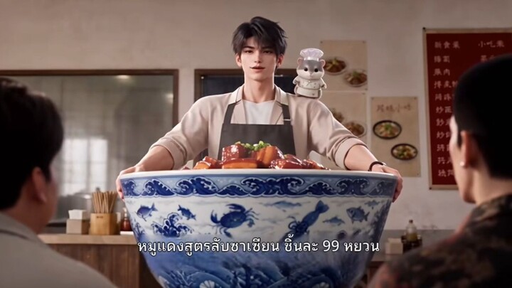 เทพเชฟเปิดร้านสุดเถื่อน 2 [เสียงพากย์]