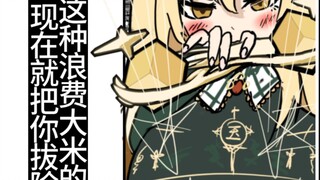 【植物娘x触手】你这淫虫只会浪费大米
