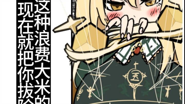 【植物娘x触手】你这淫虫只会浪费大米