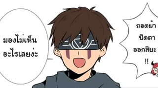 IDentityVการ์ตูน |Comic| #143 (พากย์มั่ว)