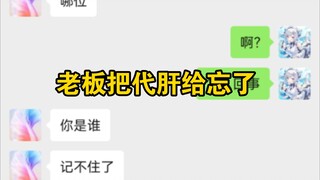 单子刚接的第一天老板就把我忘了