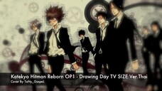 Katekyo Hitman Reborn OP1 (ครูพิเศษจอมป่วน รีบอร์น!) - Drawing Day (ภาษาไทย) | ToNy_GospeL