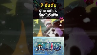 อันดับ 7 ซามูไรริวมะ