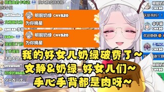 【梨安】铁公鸡女儿奶绿破费给梨安妈妈狠狠爆米🤩梨安爆料：文静是我大女儿，奶绿是二女儿，她俩是姐妹~手心手背都是肉😅