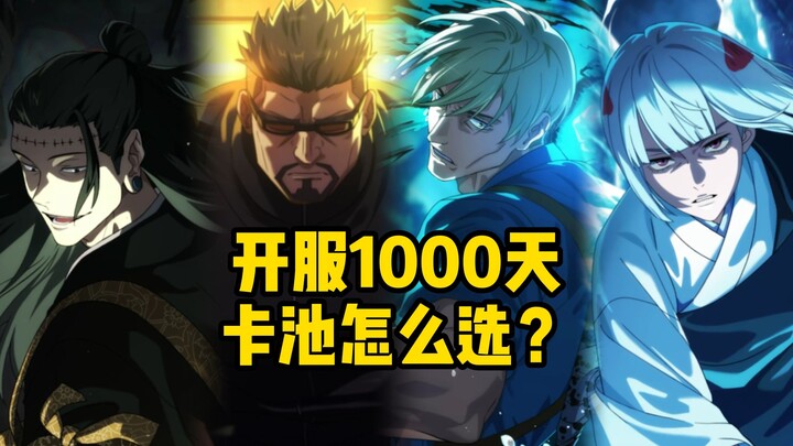 [มหาเวทย์ผนึกมาร ตอน ภูติยามราตรี] แนะนำกิจกรรมครบรอบพันวัน! จะเลือกกาชาแบบเจาะจงอย่างไร?