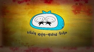 เธอกับเขาและรักของเรา ตอน11