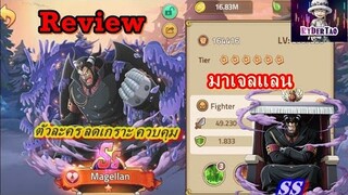 Epic Treasure : Review Magellan ตัวละคร ควบคุม ลดเกราะ