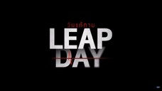 วันแก้ตาย Leap Day EP.12 [3/4] ตอนจบ