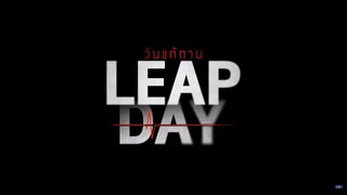 วันแก้ตาย Leap Day EP.12 [3/4] ตอนจบ