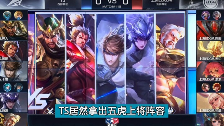 Shu’s Five Tiger Generals lineup takes the KPL stage—Nuyang even pulls out Zhang Fei as a support, s