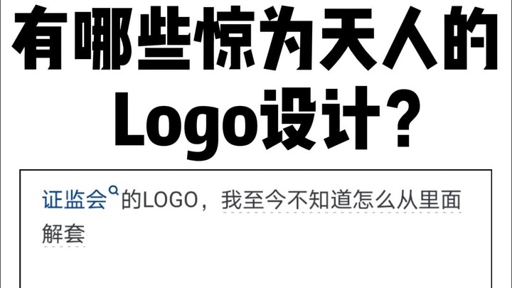 What “Otherworldly” Logo Designs Are Out There?