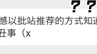 My account on Bilibili was discovered by someone I know.
