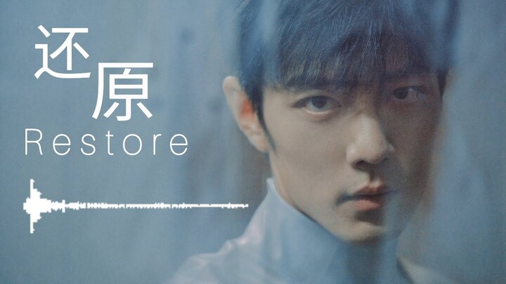 (Lyric Translation) Xiao Zhan "Restore" 还原 from WM 我们 Album 肖战 Daytoy