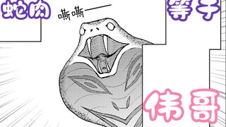 【异世界农家乐30】让我吃蛇肉你们没安好心