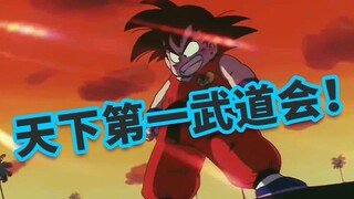 【速看龙珠02期】冠军！成龙登场！——天下第一武道会