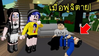 คู่เด็กแฝดผู้น่าสงสาร..เมื่อฟูจิได้ตายลงไป! เกิดอะไรขึ้น? | Roblox Brookhaven🏡RP EP.15