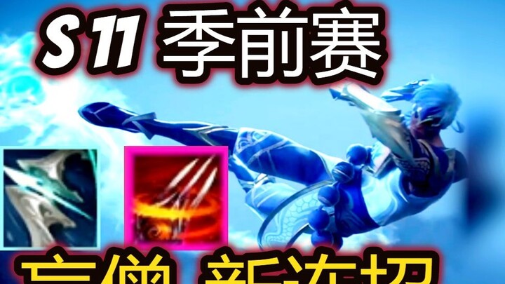 S11 Lee Sin's new combo | Double Q in the air in normal mode | More powerful, faster, farther and mo