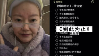 Grandma's singing "That's Enough" for everyone today | a cover of Ella Hsu