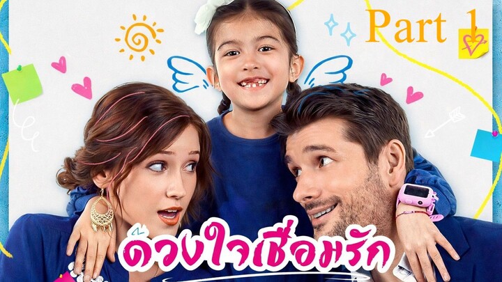 ดวงใจเชื่อมรัก พากย์ไทย Part 1