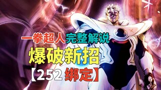 《一拳超人》252话.爆破用出新招式！忍者王还能生吞暗物质？！