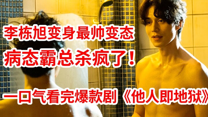 [Naodi] Everyone’s a psycho! Going wild with killing! Watched the entire crime drama “Hell Is Other 
