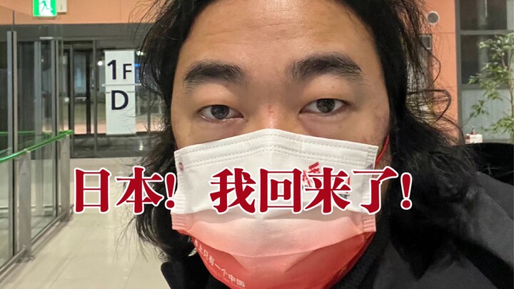 Kak Feng telah mendarat dengan selamat di Jepang! Si pembuat onar kembali ke rumah!