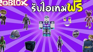 Roblox รับไอเทมฟรีๆ (Metaverse Champions Hub & 8th Annual Bloxy Awards) !!!