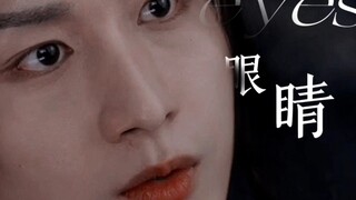 卧槽！！！他的眼睛也太绝了吧！【成毅】
