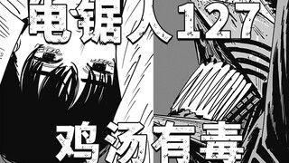 【电锯人第二部30】您的心灵导师电次上线