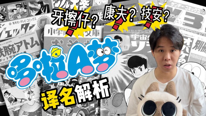 What does “Doraemon” really mean? Did Jaian used to call Nobita by another name?