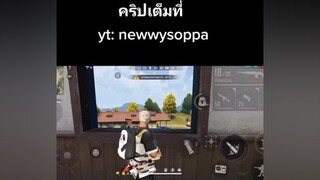 ขี้เกียดหาคอนเทนต์แล้วทำมันง่ายๆแบบนี้และกดใจให้หน่อยนะค้าบ ผู้ชายติดเกม freefire freefire หาเพื่อนเล่น fyp ฟีฟาย