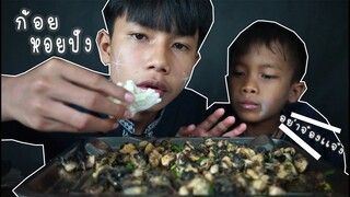 เชฟเรียว พาหิว :กินก้อยหอย กับข้าวเหนียวร้อนๆจะเเซ่บขนาดไหนไปชม!!