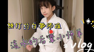 空手道大师姐的日常 万年的白带！必去的便利店还有用尽心思的坑美女钱