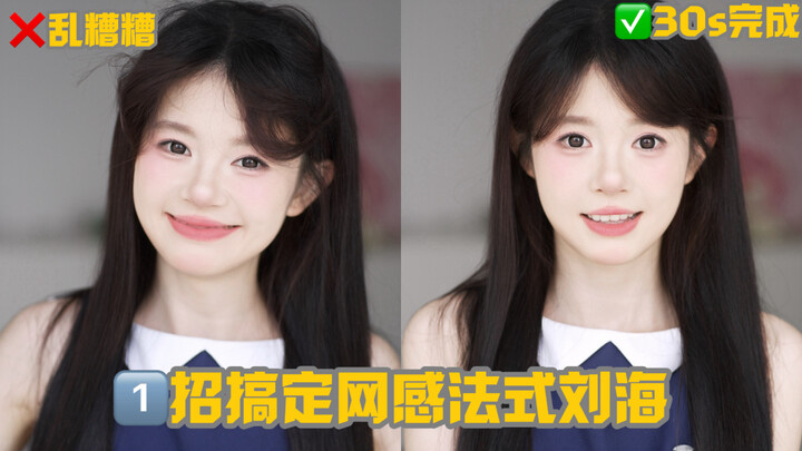 Say goodbye to ugly bangs‼️ 1️⃣ trick to master the age-defying French eight-shaped style🌟