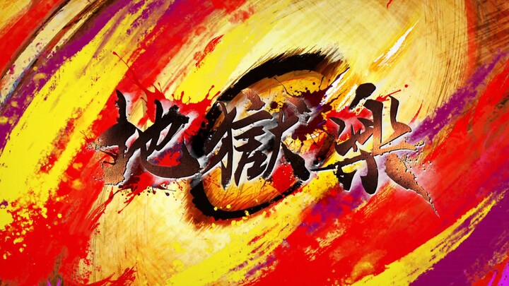 jigokuraku season 2 episode 3