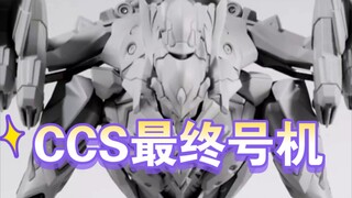 CCS新世纪福音战士  EVA最终号机