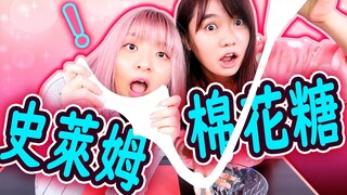 【史萊姆挑戰】DIY超Q的花糖史萊姆HOW TO MAKE SLIME