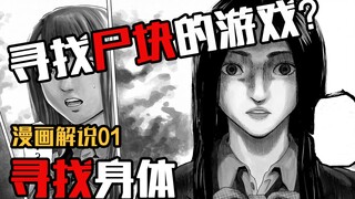 为了完成同学的委托，少女每天夜里都要变着花样死一次