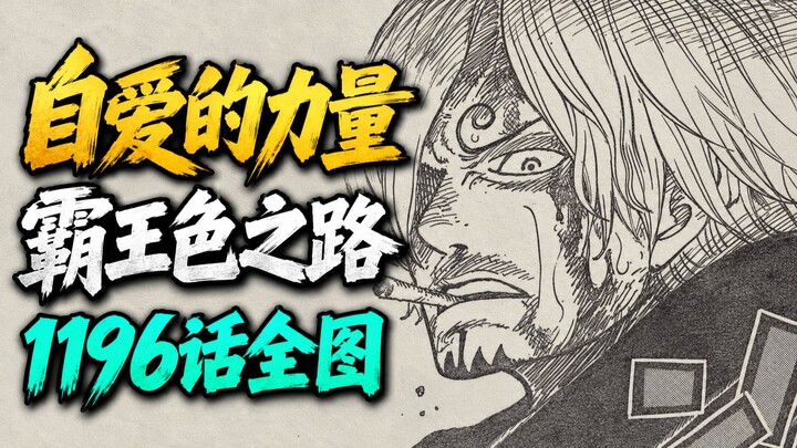 One Piece Chapter 1196: Full Image Leaks + Translation! The King of the Pirates and Sanji Have a Sou