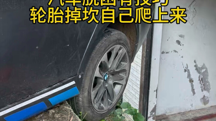 Car falls into a ditch: single-person escape—no need to ask for help, easy self-rescue