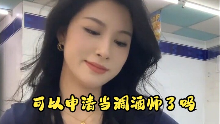 สมัครเป็นบาร์เทนเดอร์ได้หรือยัง?